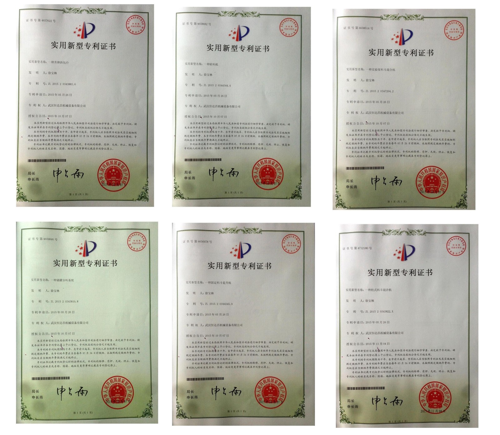 武漢恒達(dá)昌申請七項zhuanli全部通過